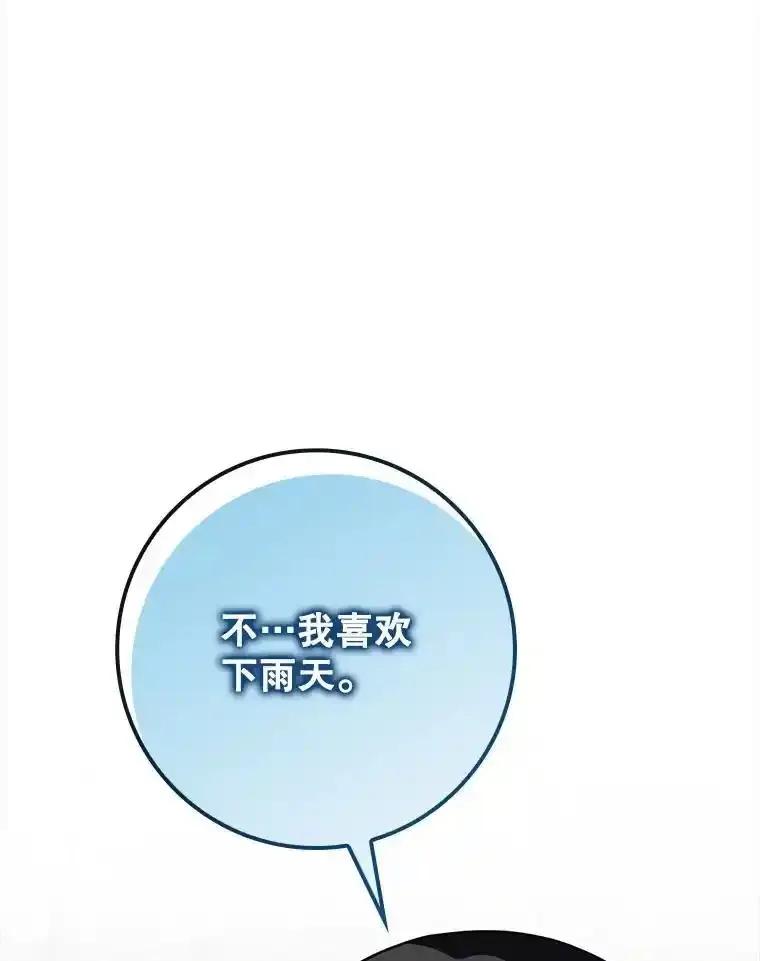 《魔王去上学》72.我讨厌下雨天 第75页
