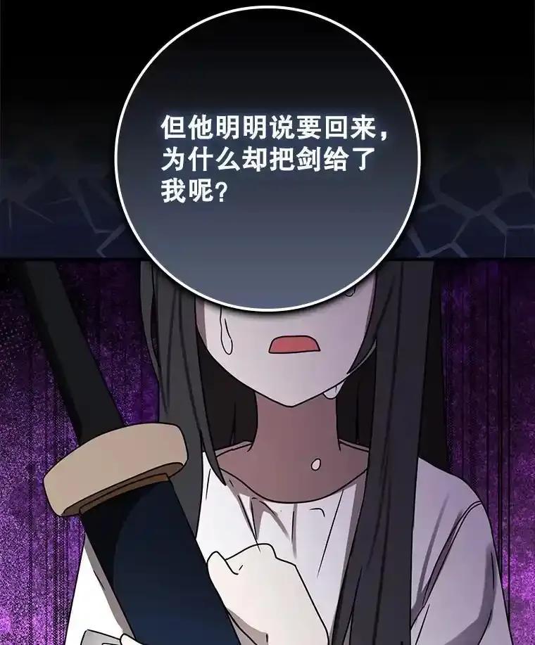 《魔王去上学》72.我讨厌下雨天 第104页