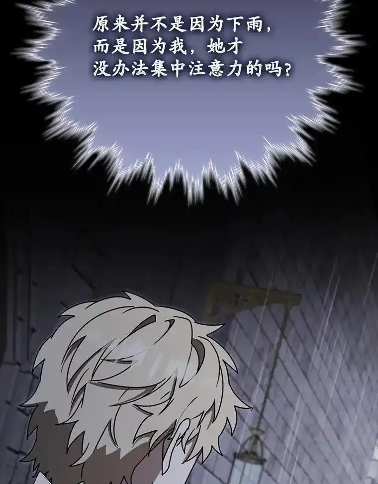 《魔王去上学》72.我讨厌下雨天 第126页