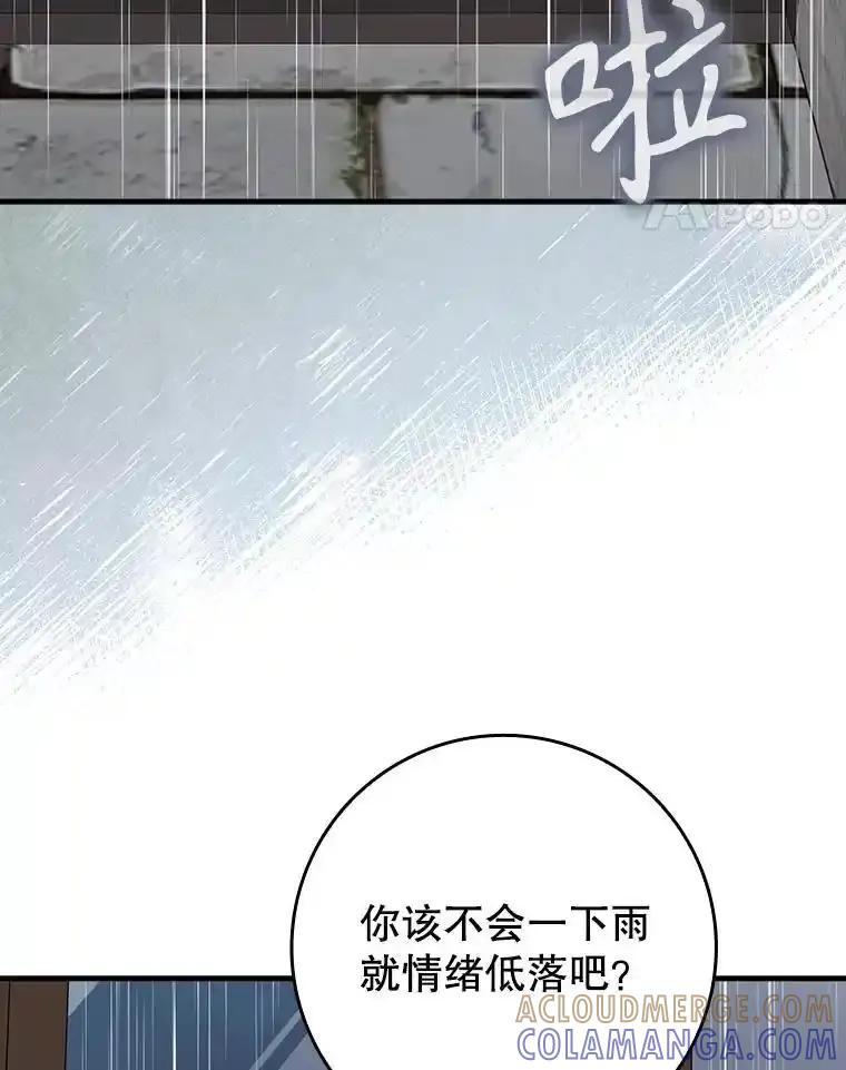 《魔王去上学》72.我讨厌下雨天 第73页