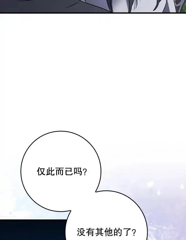 《魔王去上学》72.我讨厌下雨天 第92页