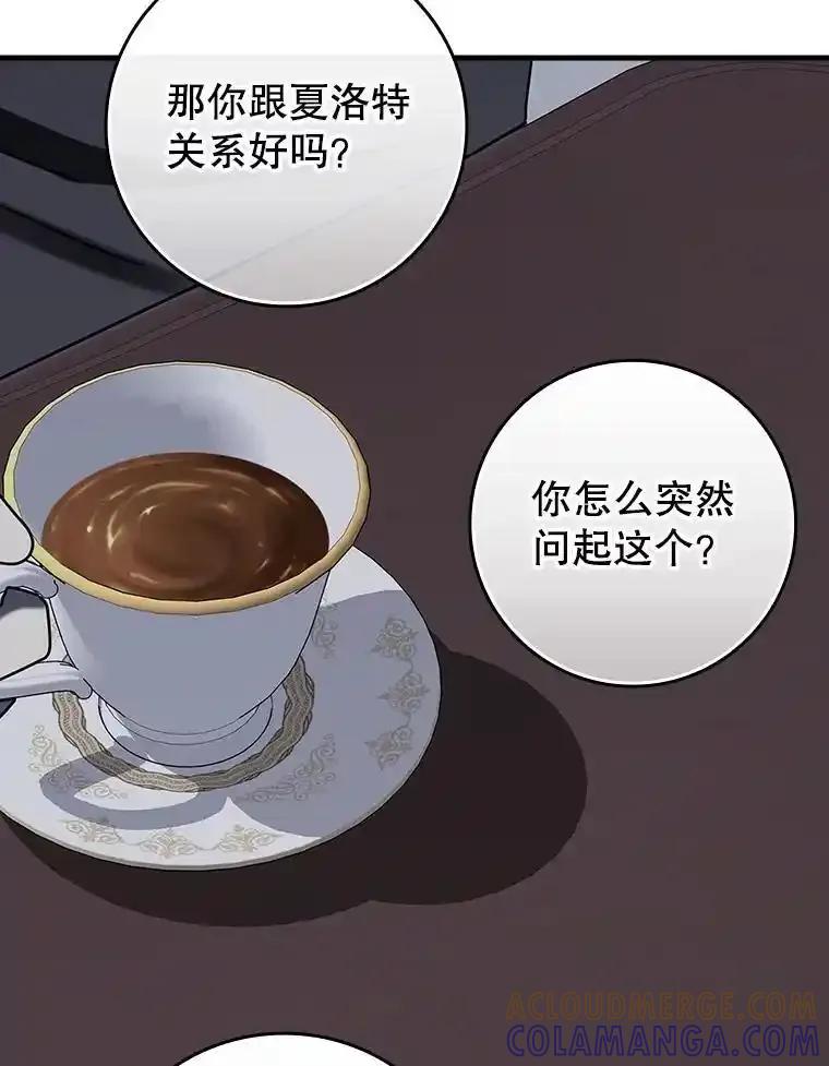 《魔王去上学》72.我讨厌下雨天 第89页