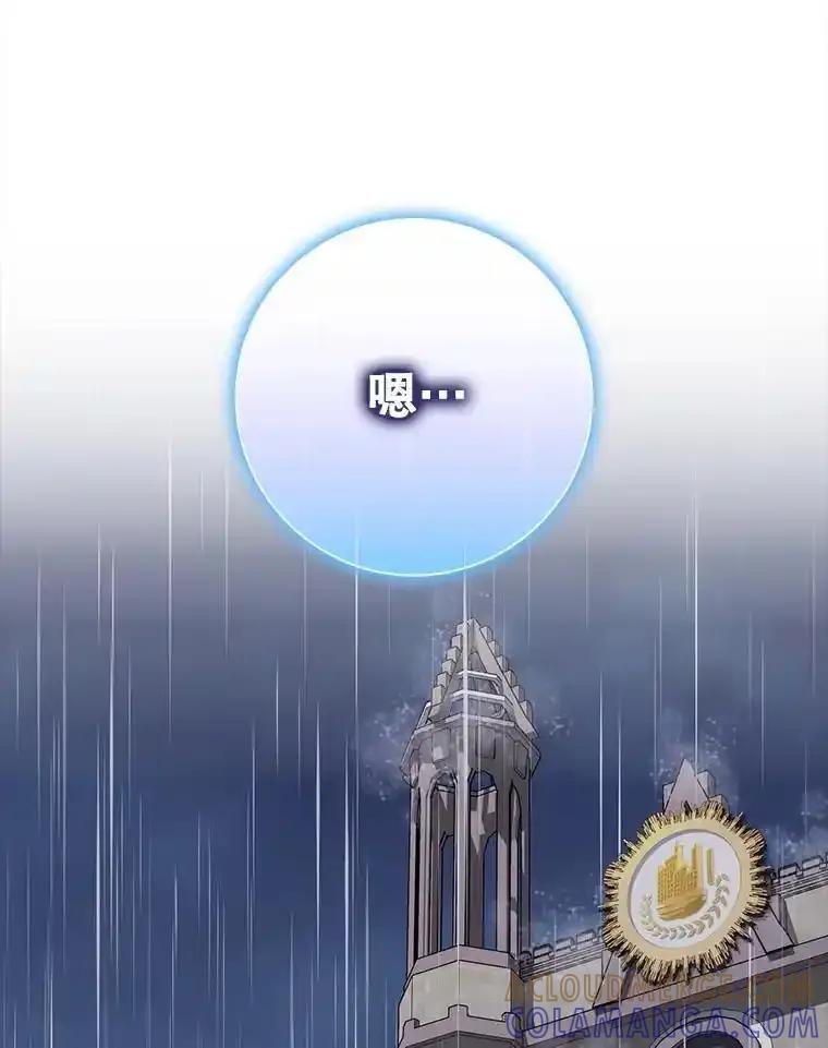 《魔王去上学》72.我讨厌下雨天 第81页