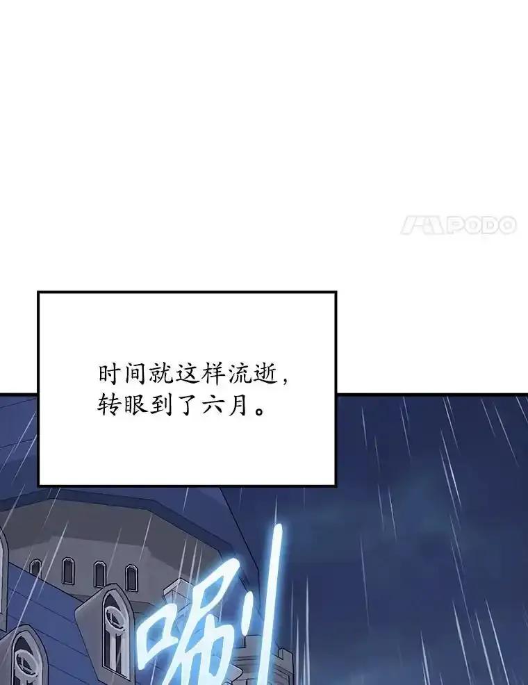 《魔王去上学》72.我讨厌下雨天 第43页