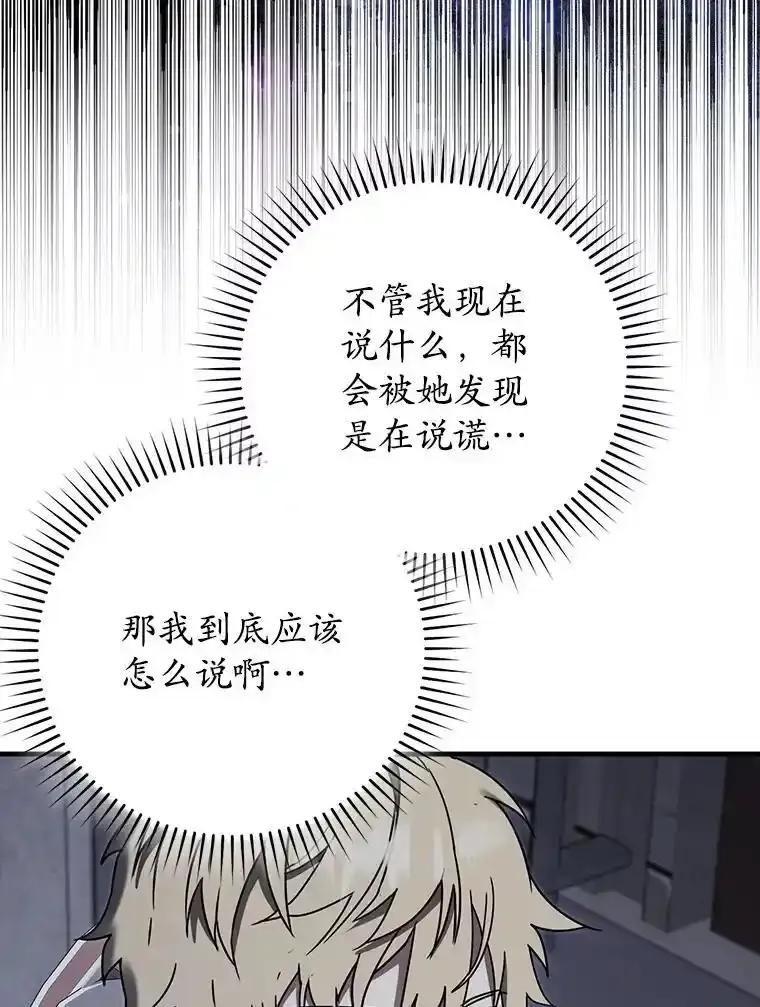 《魔王去上学》72.我讨厌下雨天 第156页