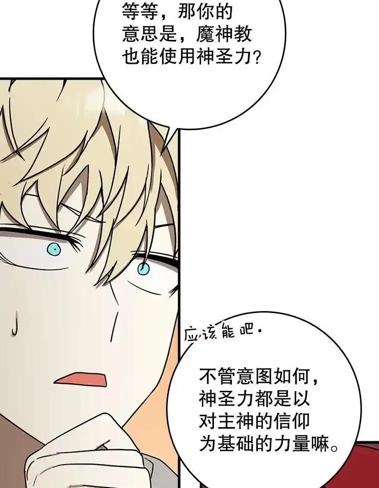 《魔王去上学》72.我讨厌下雨天 第23页