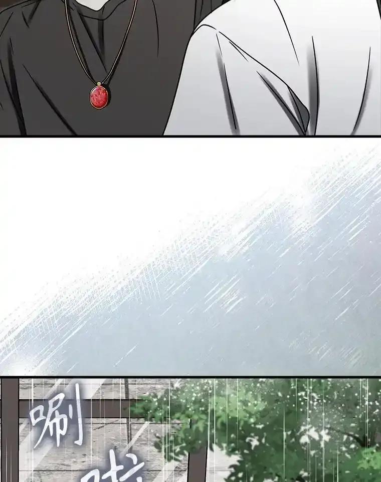《魔王去上学》72.我讨厌下雨天 第71页
