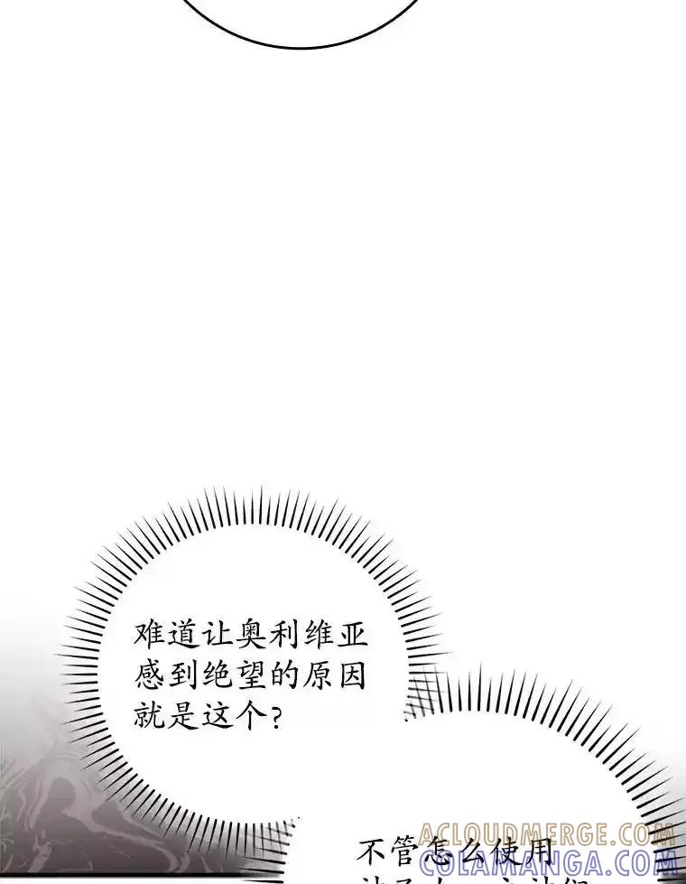 《魔王去上学》72.我讨厌下雨天 第25页