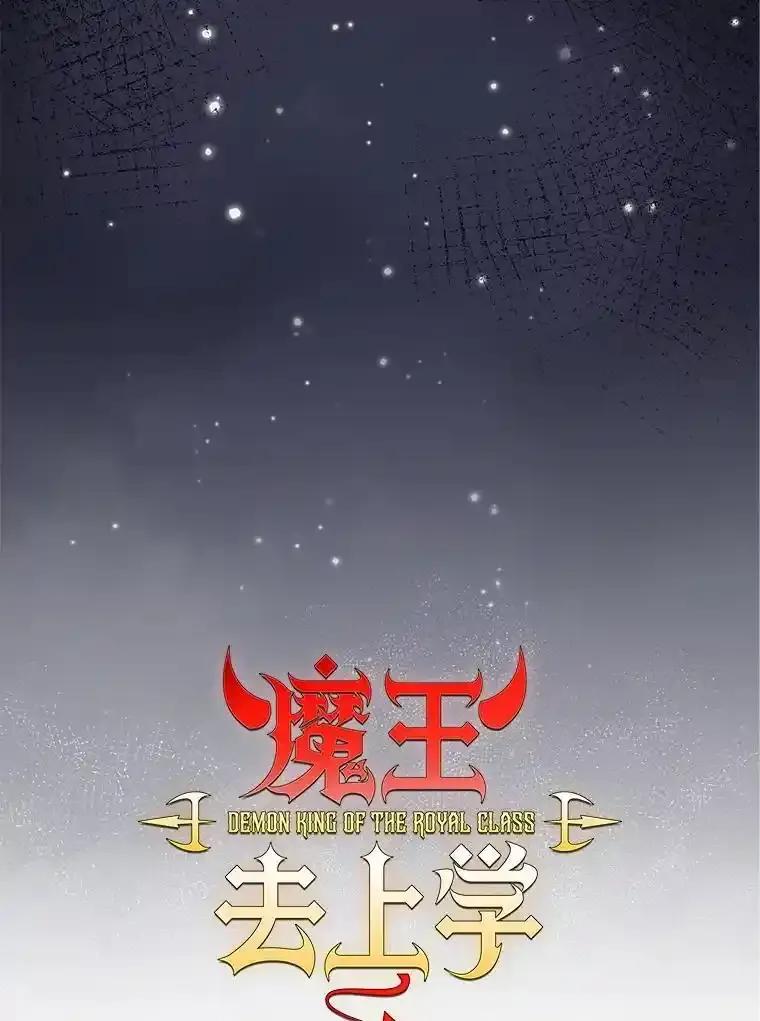 《魔王去上学》72.我讨厌下雨天 第34页