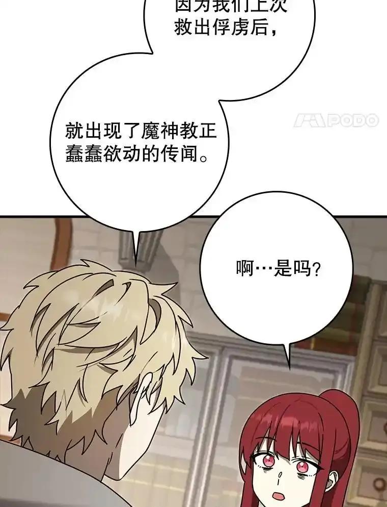 《魔王去上学》72.我讨厌下雨天 第4页