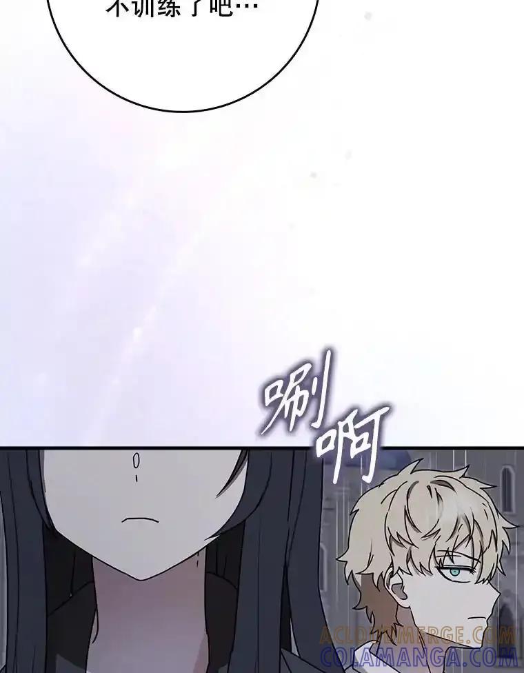《魔王去上学》72.我讨厌下雨天 第57页