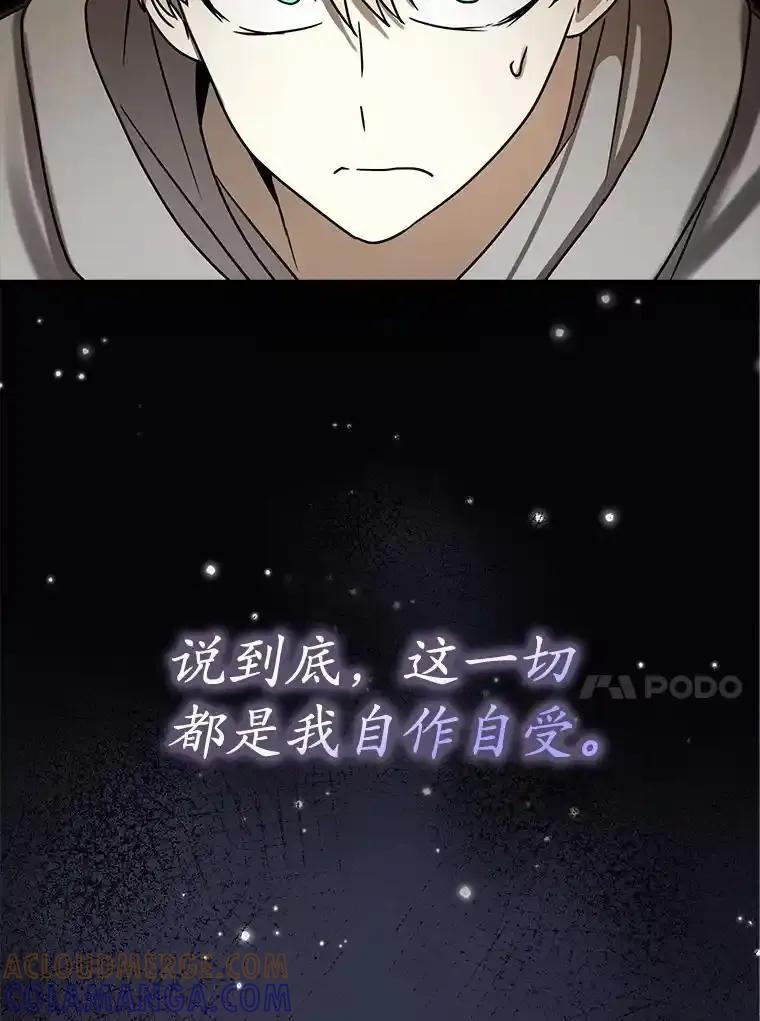 《魔王去上学》72.我讨厌下雨天 第33页
