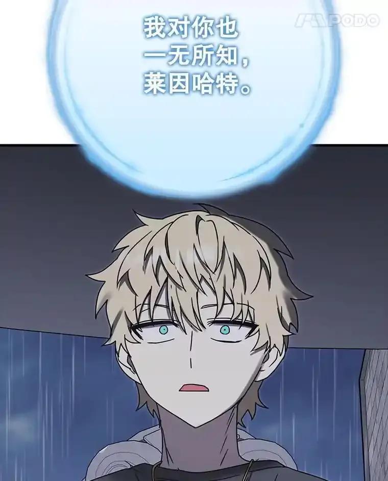 《魔王去上学》72.我讨厌下雨天 第114页