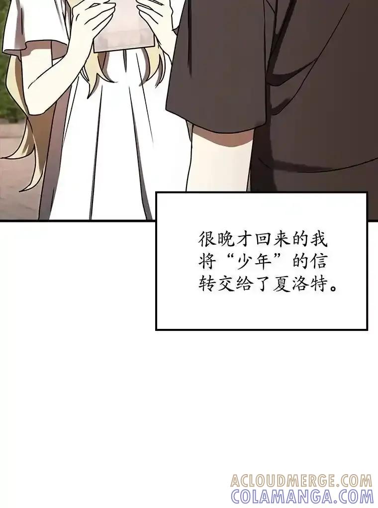《魔王去上学》72.我讨厌下雨天 第37页