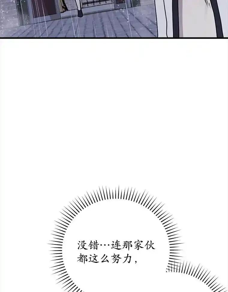 《魔王去上学》72.我讨厌下雨天 第60页