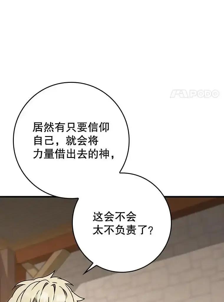 《魔王去上学》72.我讨厌下雨天 第27页