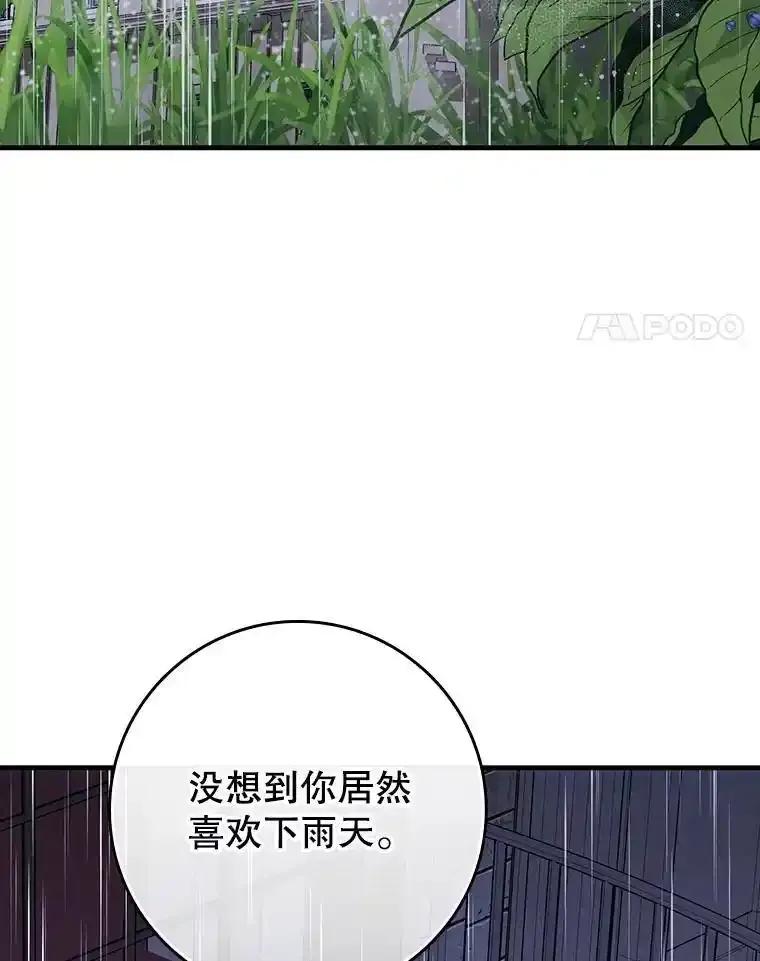 《魔王去上学》72.我讨厌下雨天 第83页