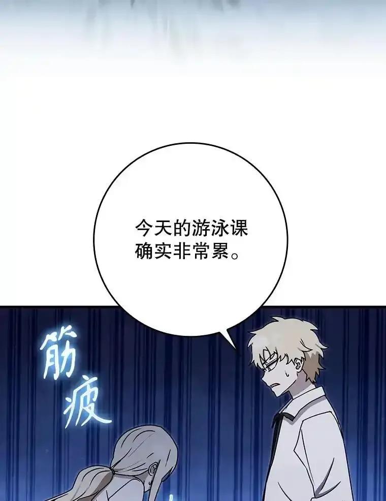 《魔王去上学》72.我讨厌下雨天 第47页
