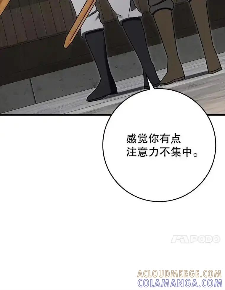 《魔王去上学》72.我讨厌下雨天 第69页