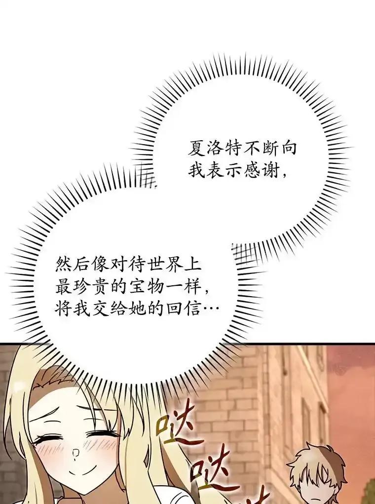 《魔王去上学》72.我讨厌下雨天 第38页
