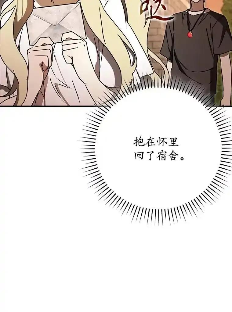 《魔王去上学》72.我讨厌下雨天 第39页
