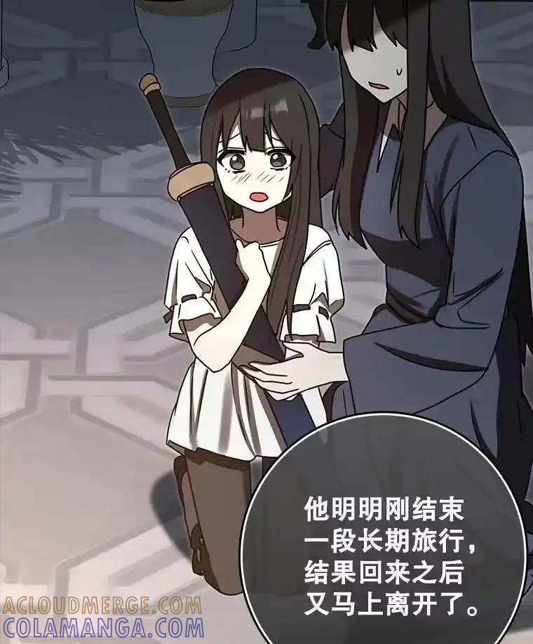 《魔王去上学》72.我讨厌下雨天 第101页