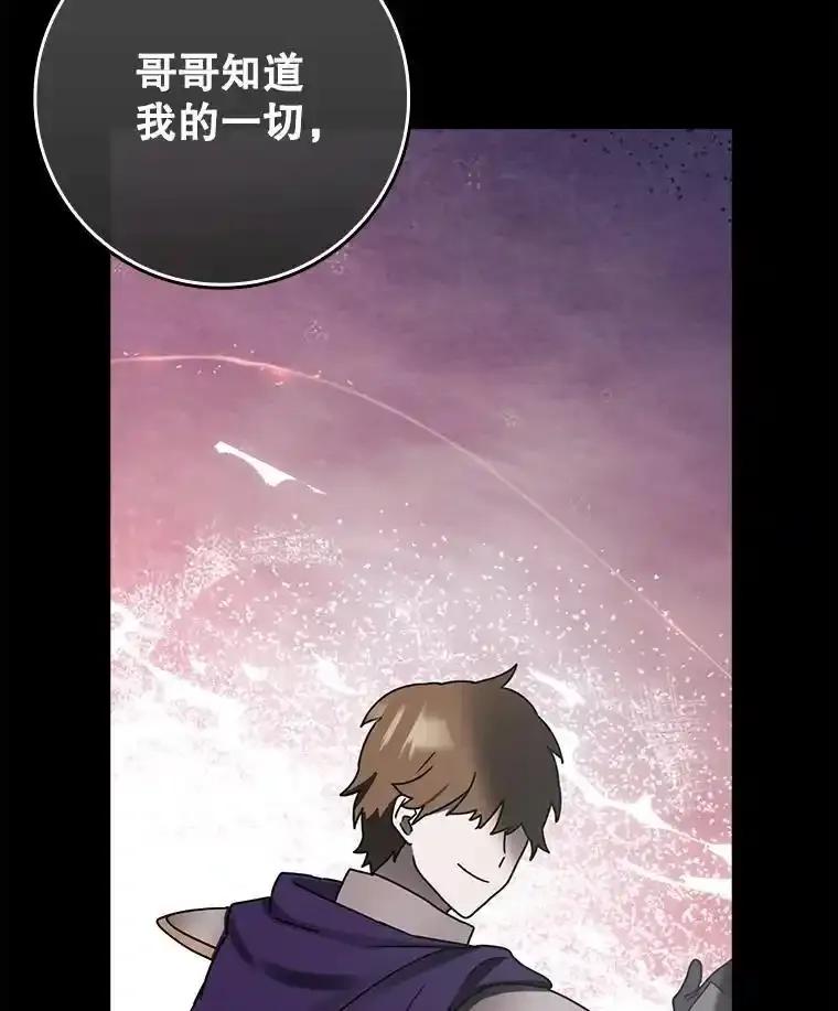 《魔王去上学》72.我讨厌下雨天 第106页