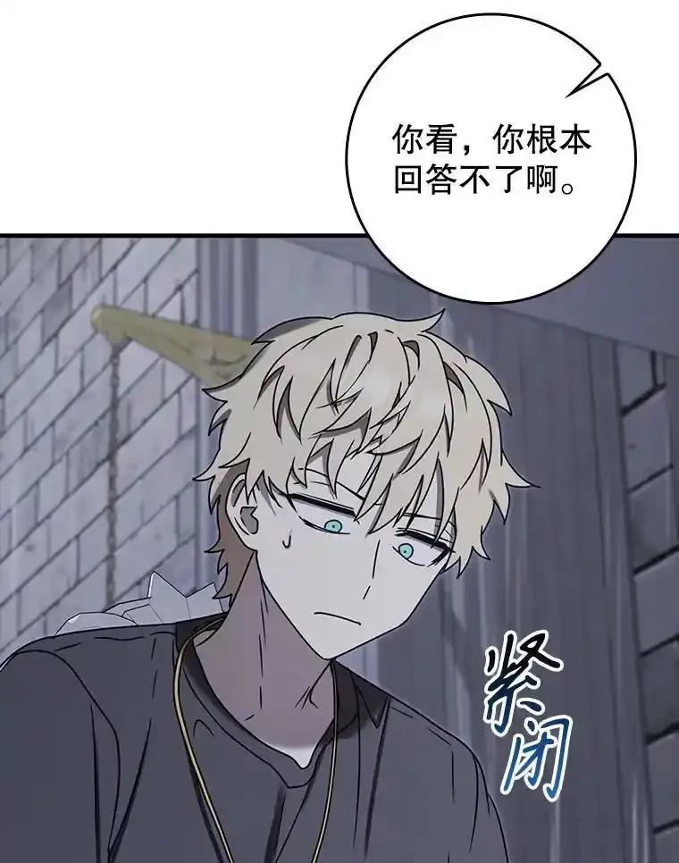 《魔王去上学》72.我讨厌下雨天 第143页