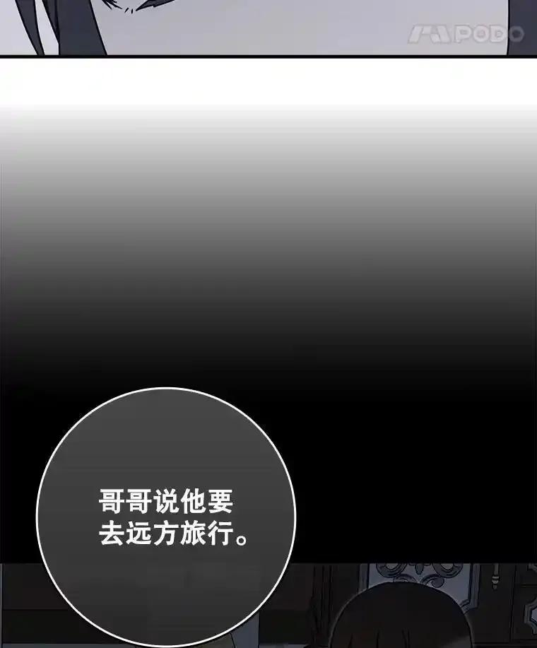 《魔王去上学》72.我讨厌下雨天 第100页