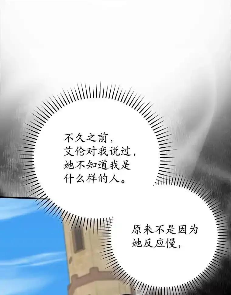 《魔王去上学》72.我讨厌下雨天 第116页