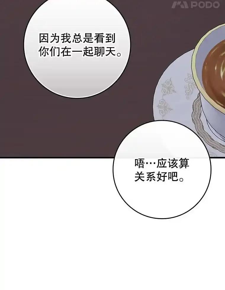 《魔王去上学》72.我讨厌下雨天 第90页