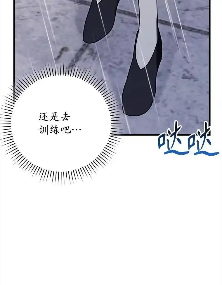 《魔王去上学》72.我讨厌下雨天 第62页