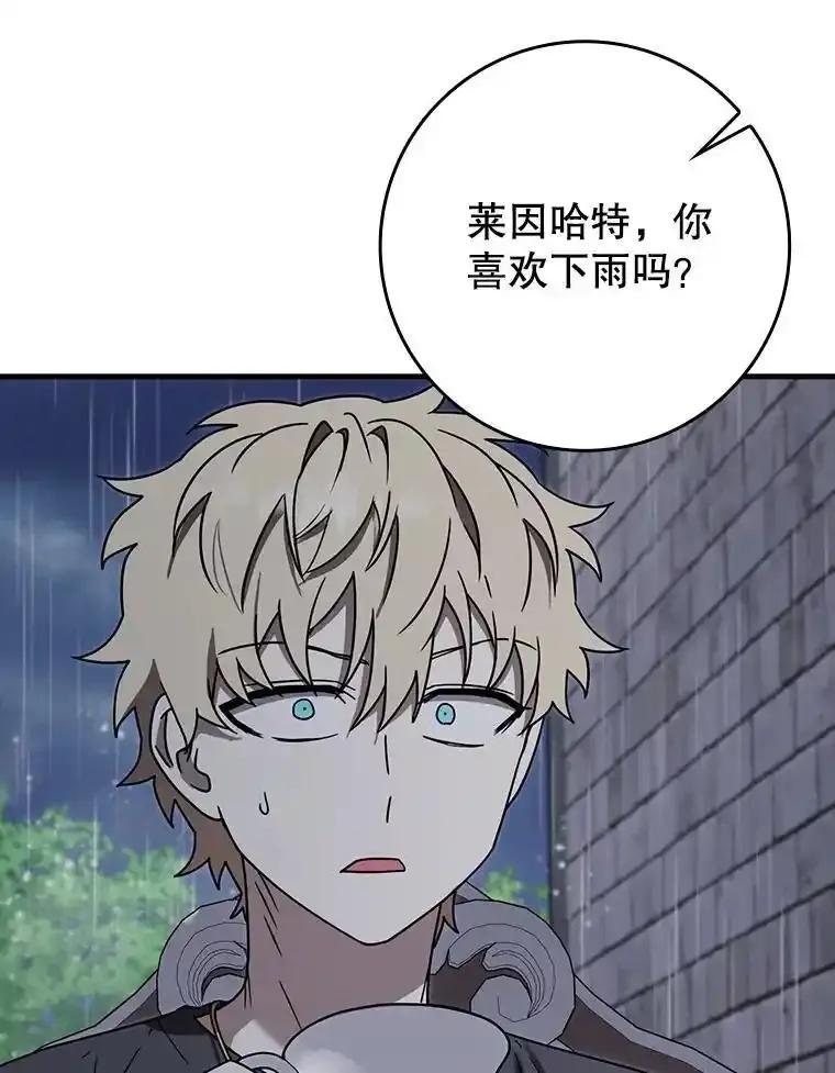 《魔王去上学》72.我讨厌下雨天 第87页