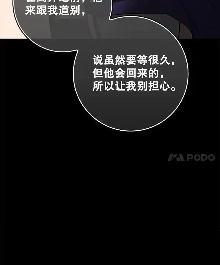 《魔王去上学》72.我讨厌下雨天 第103页