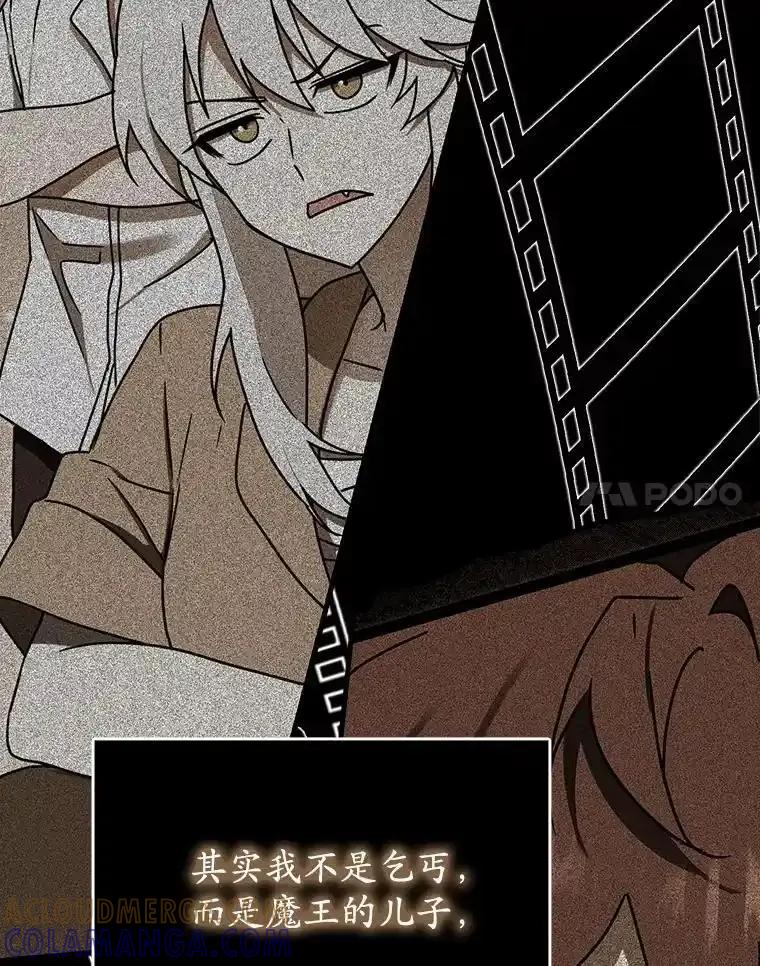 《魔王去上学》72.我讨厌下雨天 第137页