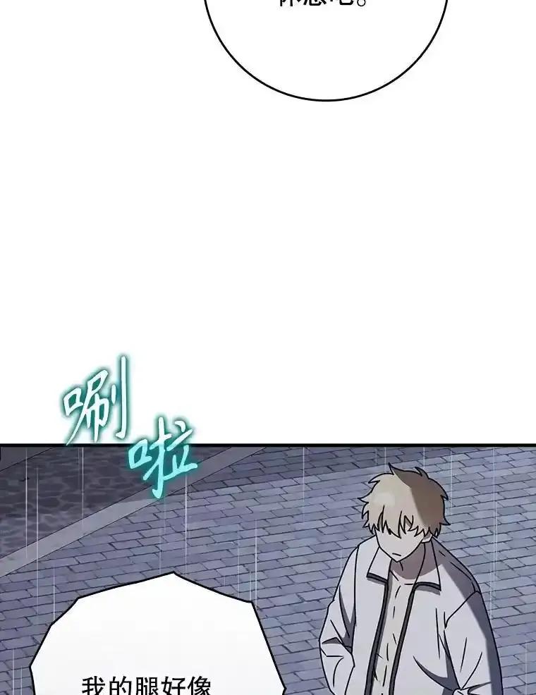 《魔王去上学》72.我讨厌下雨天 第51页