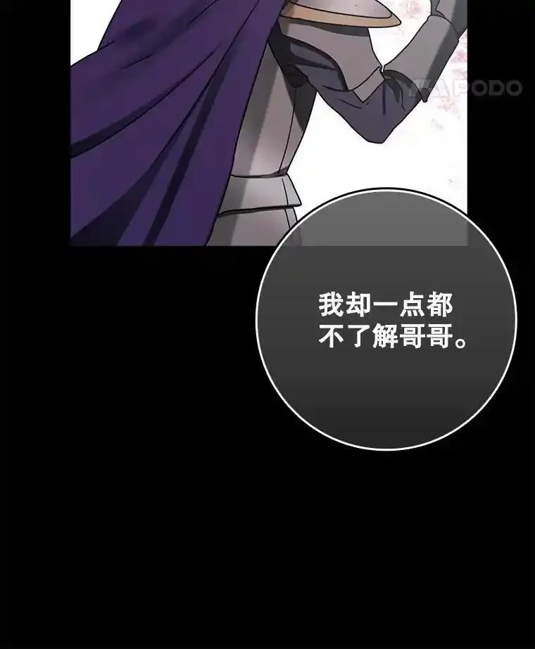《魔王去上学》72.我讨厌下雨天 第107页