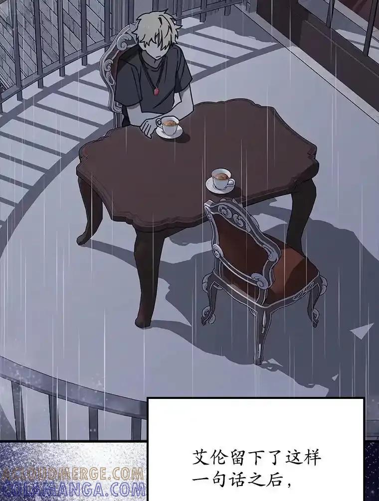 《魔王去上学》72.我讨厌下雨天 第165页
