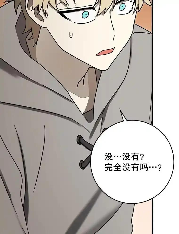 《魔王去上学》72.我讨厌下雨天 第8页