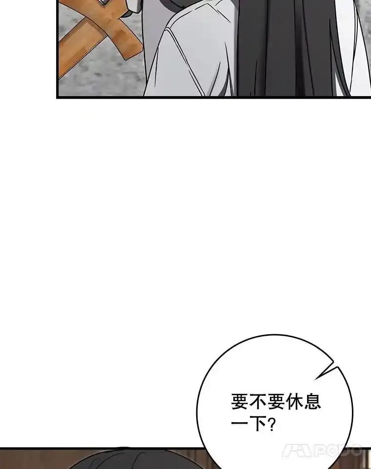 《魔王去上学》72.我讨厌下雨天 第79页
