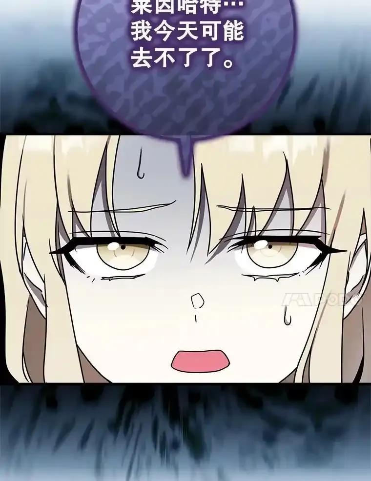 《魔王去上学》72.我讨厌下雨天 第46页