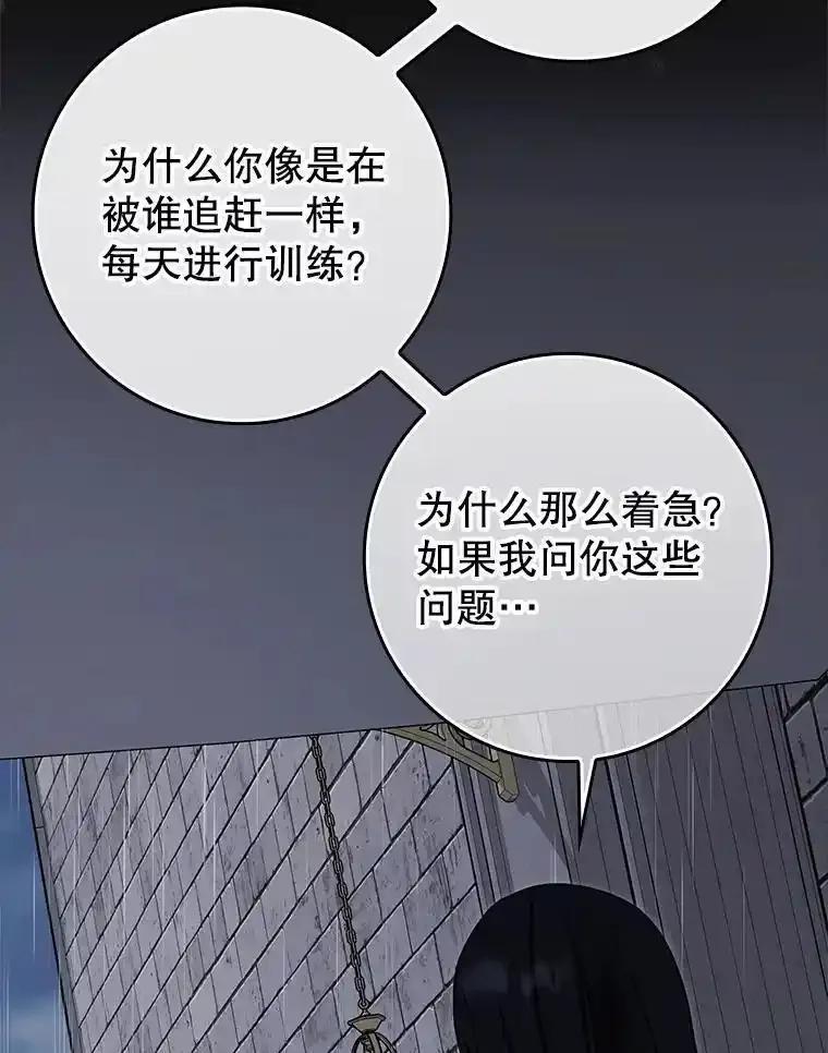 《魔王去上学》72.我讨厌下雨天 第131页