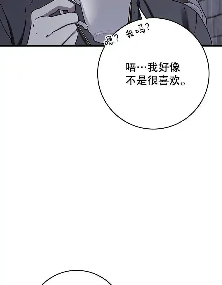 《魔王去上学》72.我讨厌下雨天 第88页