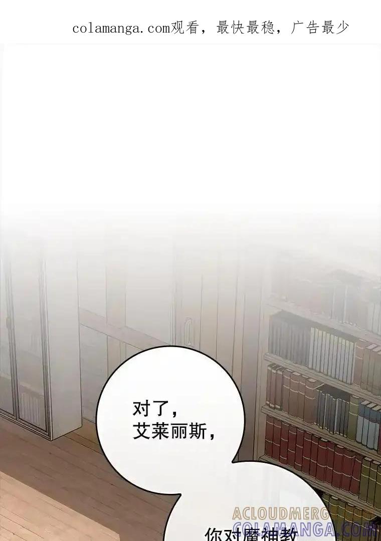 《魔王去上学》72.我讨厌下雨天 第1页