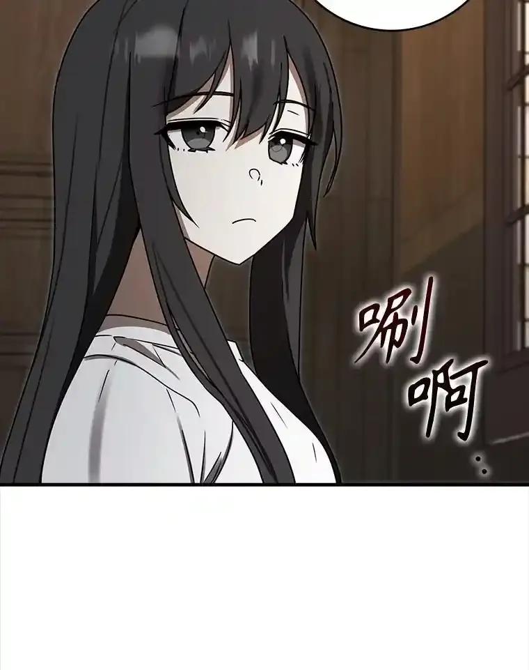 《魔王去上学》72.我讨厌下雨天 第80页