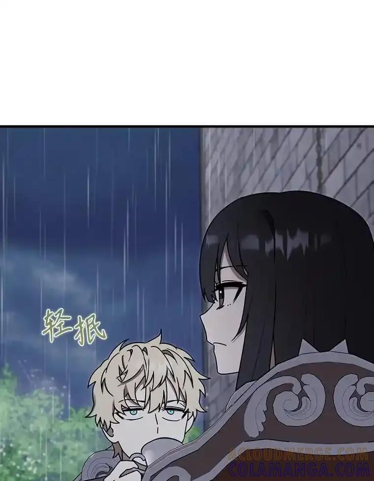 《魔王去上学》72.我讨厌下雨天 第85页
