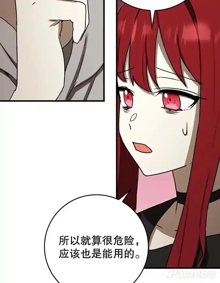 《魔王去上学》72.我讨厌下雨天 第24页