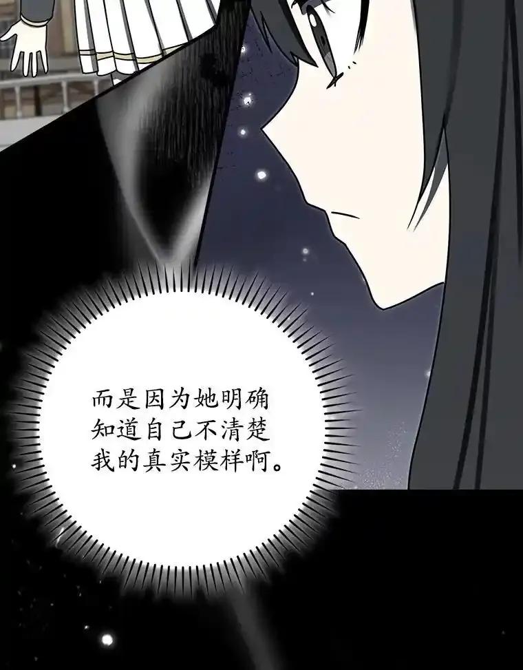 《魔王去上学》72.我讨厌下雨天 第118页