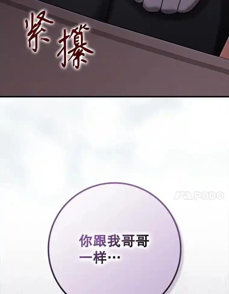 《魔王去上学》72.我讨厌下雨天 第96页