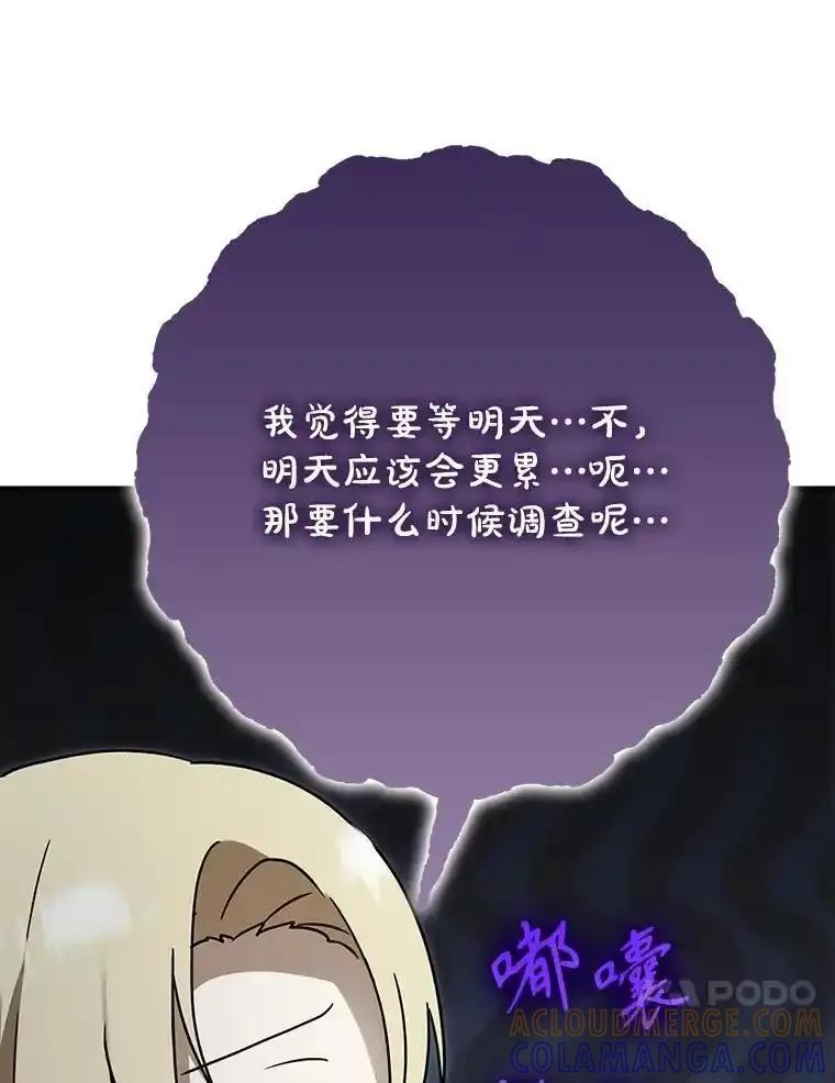 《魔王去上学》72.我讨厌下雨天 第49页